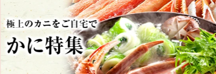 かにのお取り寄せ、かに通販は「越前かに問屋ますよね」で！-06-06-2025_03_15_PM