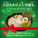 宅麺-com-ラーメンとつけ麺の通販サイト-06-18-2025_10_30_AM